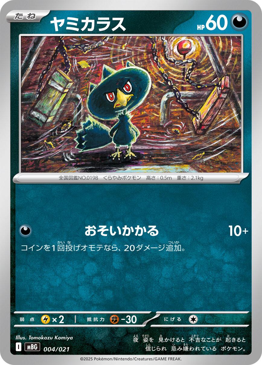 Japanese Mega Starter Deck Gengar Ex Murkrow Pokémon card